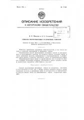 Способ изготовления резиновых смесей (патент 77380)