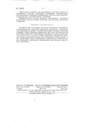 Устройство для изготовления пустотелых изделий из железобетона (патент 148342)
