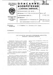 Устройство циклового фазирования аппаратуры передачи двоичных сигналов (патент 651494)