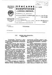 Рабочее окно металлургической печи (патент 448339)