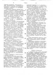 Устройство для сборки велосипедных покрышек (патент 770833)