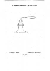 Прибор для удаления надпробочного слоя смолки из горла бутылей (патент 32318)