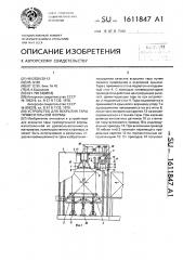 Устройство для вскрытия тары прямоугольной формы (патент 1611847)