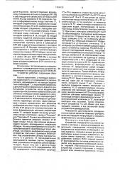 Устройство определения состояния каналов в системах с импульсно-кодовой модуляцией (патент 1764172)