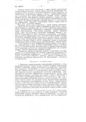 Матричное диодно-емкостное запоминающее устройство с полупеременной памятью (патент 148275)