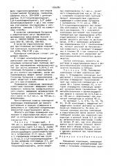 Полимерная композиция (патент 1544780)