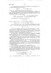 Способ экстремального регулирования (патент 137567)