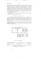 Устройство для питания сварочной дуги током (патент 146421)