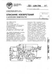 Способ регулирования абсорбционной холодильной установки (патент 1291794)