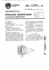 Разъемное соединение деталей (патент 1143897)