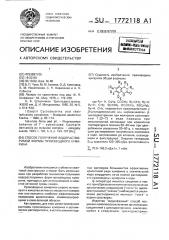 Способ получения водорастворимой формы производного кумарина (патент 1772118)
