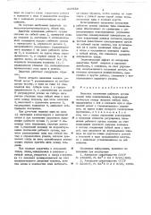 Задатчик положения рабочего органа машин типа планировщика (патент 655788)