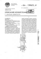 Механический перфоратор (патент 1789672)