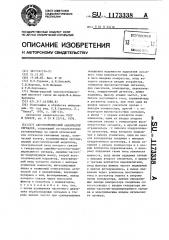 Акустооптический анализатор сигналов (патент 1173338)