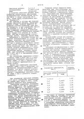 Состав для бурения скважин (патент 825578)