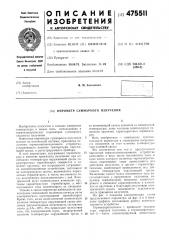 Пирометр суммарного излучения (патент 475511)