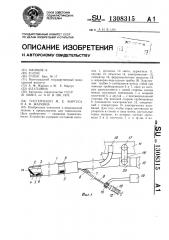 Гистероскоп м.е.маргуса и а.ф.жаркина (патент 1308315)