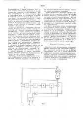 Библиотека i (патент 291193)