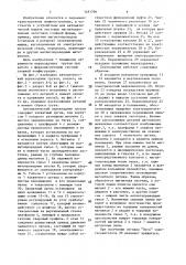 Автоматический перекладчик грузов (патент 1491796)
