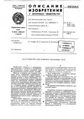Устройство для плавного опускания груза (патент 895885)