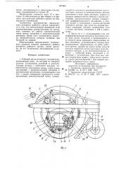 Рабочий орган роторного экскаватора (патент 891860)