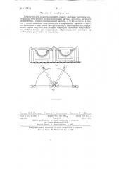 Устройство для межоперационного отжига листовых заготовок диаметром до трех и более метров из сплавов цветных металлов (патент 140214)