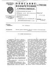 Ждущий мультивибратор (патент 780164)