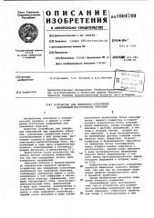 Устройство для измерения остаточных напряжений при травлении образцов (патент 1004749)