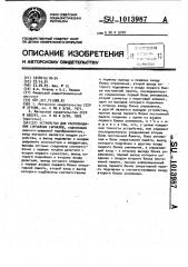 Устройство для распознавания случайных сигналов (патент 1013987)