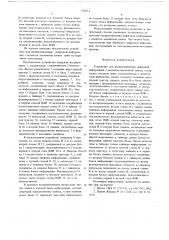 Устройство для воспроизведения цифровой информации с носителя магнитной записи (патент 678511)