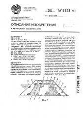 Плотина (патент 1618823)