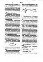 Способ получения арилидов 2-окси-3-нафтойной кислоты (патент 1810331)