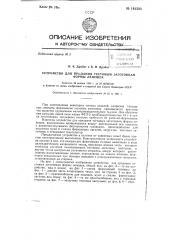 Устройство для придания тестовым заготовкам формы лепешек (патент 142593)