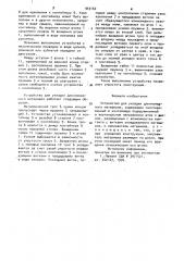 Устройство для укладки длинномерного материала (патент 943162)