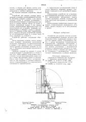 Устройство для выдачи слитков установки полунепрерывной разливки металла вертикального типа (патент 899246)