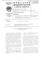 Устройство для загрузки брикетов в этажерку пресса (патент 655565)