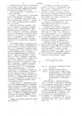Цифровой ваттметр (патент 1205045)