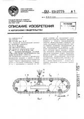 Манипулирующее устройство для съема, кантования и выдачи изделий с пресса (патент 1512775)