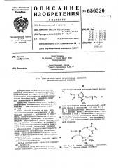 Способ получения производных изомеров цефалоспорановой кислоты (патент 656526)
