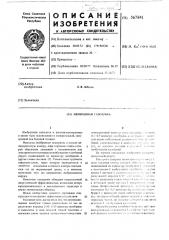 Мембранная газодувка (патент 567841)