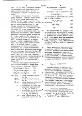 Противоугонное устройство (патент 935444)