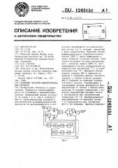 Приемник частотно-манипулированных сигналов (патент 1243151)