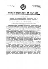 Комбайн для проходки шурфов, разведочных шахт и эксплуатации неглубоко залегающих полезных ископаемых (патент 37034)