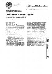 Роторный смеситель (патент 1301476)