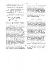 Измеритель динамических параметров электронных устройств (патент 951203)