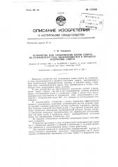Устройство для улавливания паров спирта из углекислого газа, выделяющегося в процессе получения спирта (патент 137484)