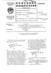 Способ получения производных бензимидазола или их солей (патент 619105)