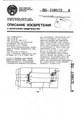 Устройство для разводки ваеров по сторонам слипа (патент 1168172)
