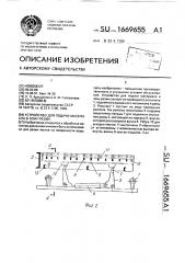 Устройство для подачи материала в зону резки (патент 1669655)