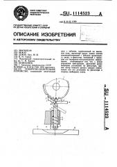 Поворотно-делительное устройство (патент 1114523)